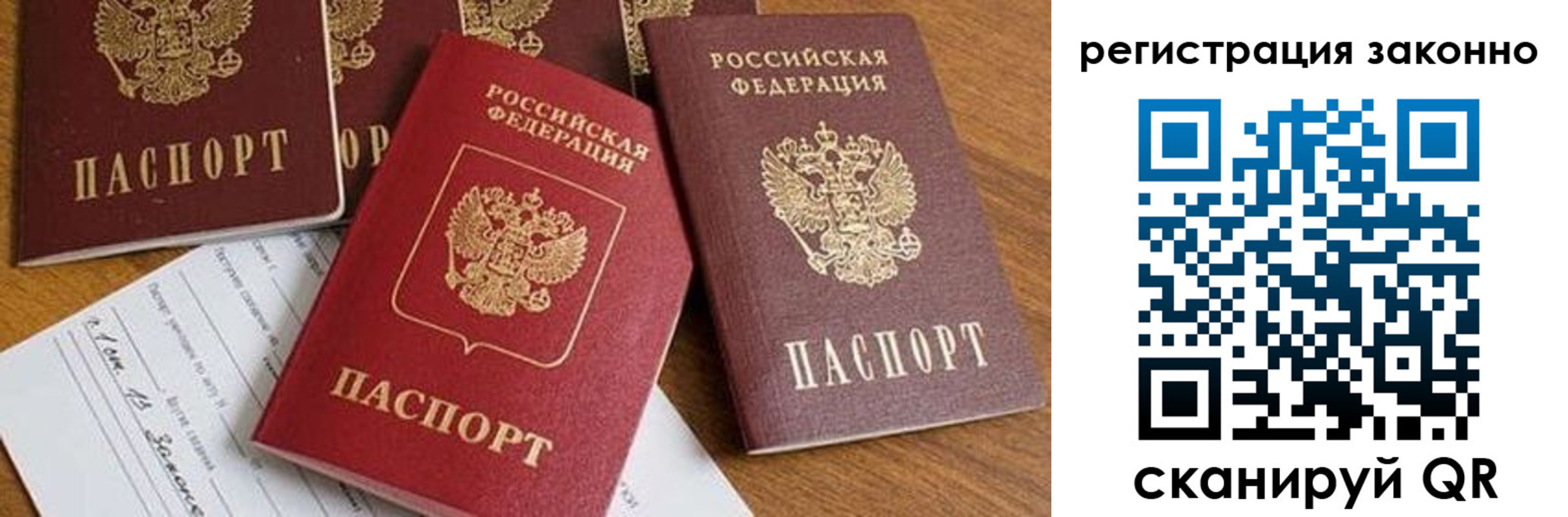 временная регистрация недорого в Валуйках