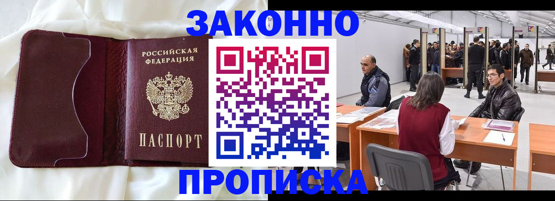 прописка для военкомата в Валуйках